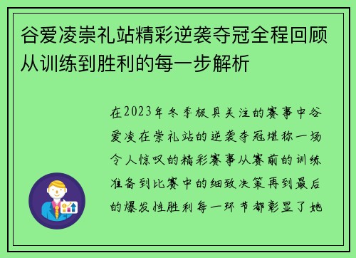 谷爱凌崇礼站精彩逆袭夺冠全程回顾从训练到胜利的每一步解析