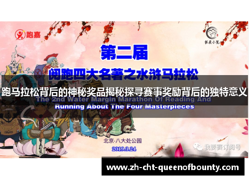 跑马拉松背后的神秘奖品揭秘探寻赛事奖励背后的独特意义