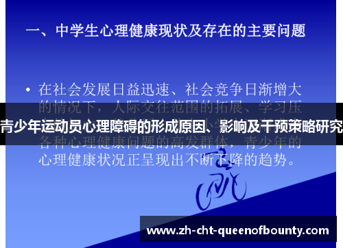 青少年运动员心理障碍的形成原因、影响及干预策略研究