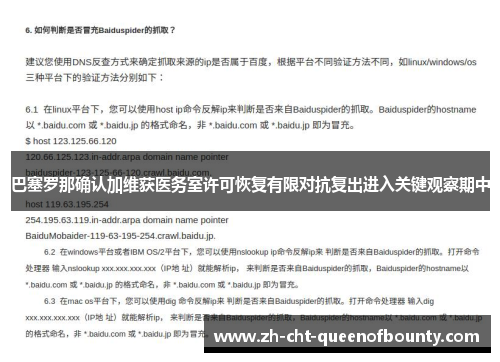 巴塞罗那确认加维获医务室许可恢复有限对抗复出进入关键观察期中