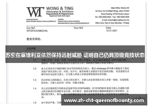 苏索在塞维利亚依然保持远射威胁 证明自己仍具顶级竞技状态 苏索在塞维利亚依然保持远射威胁 证明自己仍具顶级竞技状态