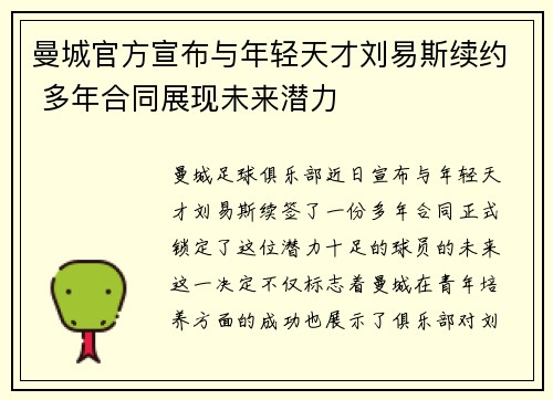 曼城官方宣布与年轻天才刘易斯续约 多年合同展现未来潜力