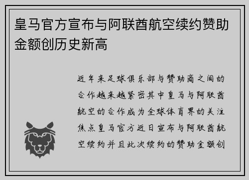 皇马官方宣布与阿联酋航空续约赞助金额创历史新高