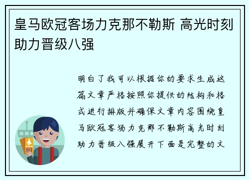 皇马欧冠客场力克那不勒斯 高光时刻助力晋级八强 皇马欧冠客场力克那不勒斯 高光时刻助力晋级八强
