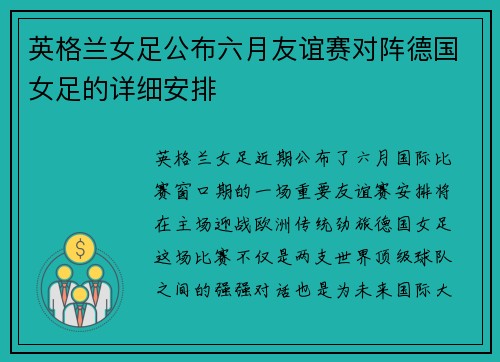 英格兰女足公布六月友谊赛对阵德国女足的详细安排