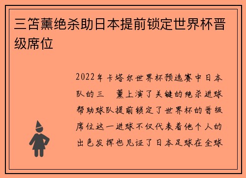 三笘薰绝杀助日本提前锁定世界杯晋级席位