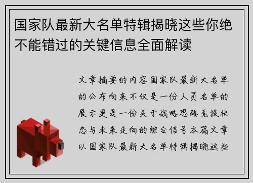 国家队最新大名单特辑揭晓这些你绝不能错过的关键信息全面解读