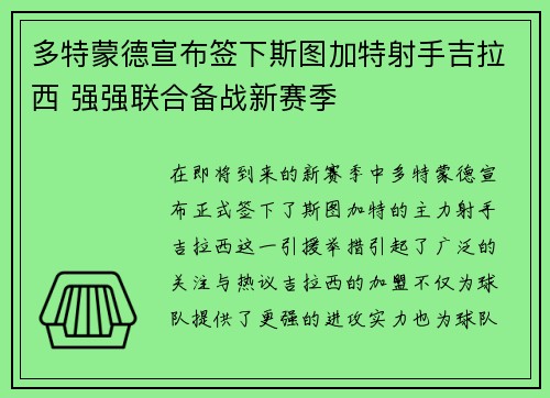 多特蒙德宣布签下斯图加特射手吉拉西 强强联合备战新赛季