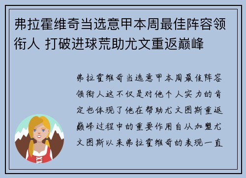 弗拉霍维奇当选意甲本周最佳阵容领衔人 打破进球荒助尤文重返巅峰 弗拉霍维奇当选意甲本周最佳阵容领衔人 打破进球荒助尤文重返巅峰