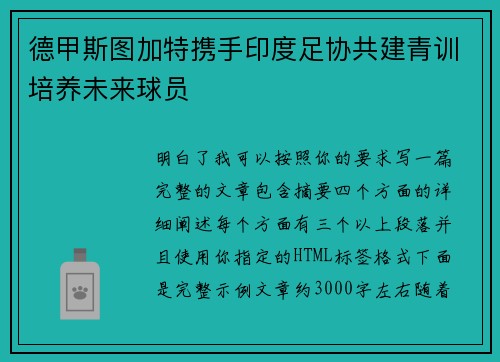 德甲斯图加特携手印度足协共建青训培养未来球员 德甲斯图加特携手印度足协共建青训培养未来球员