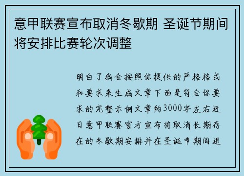 意甲联赛宣布取消冬歇期 圣诞节期间将安排比赛轮次调整