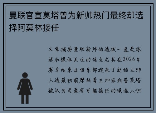 曼联官宣莫塔曾为新帅热门最终却选择阿莫林接任 曼联官宣莫塔曾为新帅热门最终却选择阿莫林接任