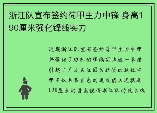 浙江队宣布签约荷甲主力中锋 身高190厘米强化锋线实力