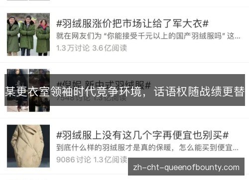 某更衣室领袖时代竞争环境，话语权随战绩更替